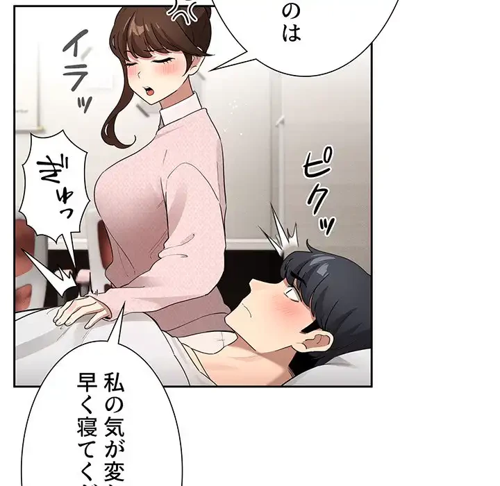 このご時世に家庭教師 第120話 - 11