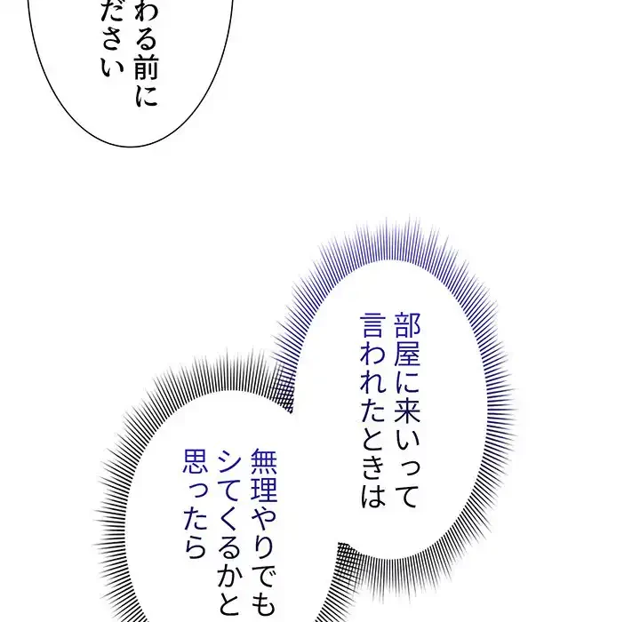 このご時世に家庭教師 第120話 - 12