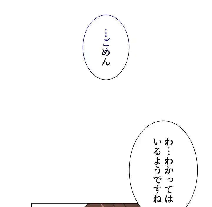 このご時世に家庭教師 第120話 - 17