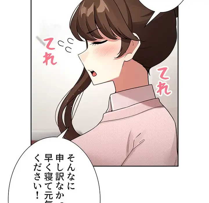 このご時世に家庭教師 第120話 - 18