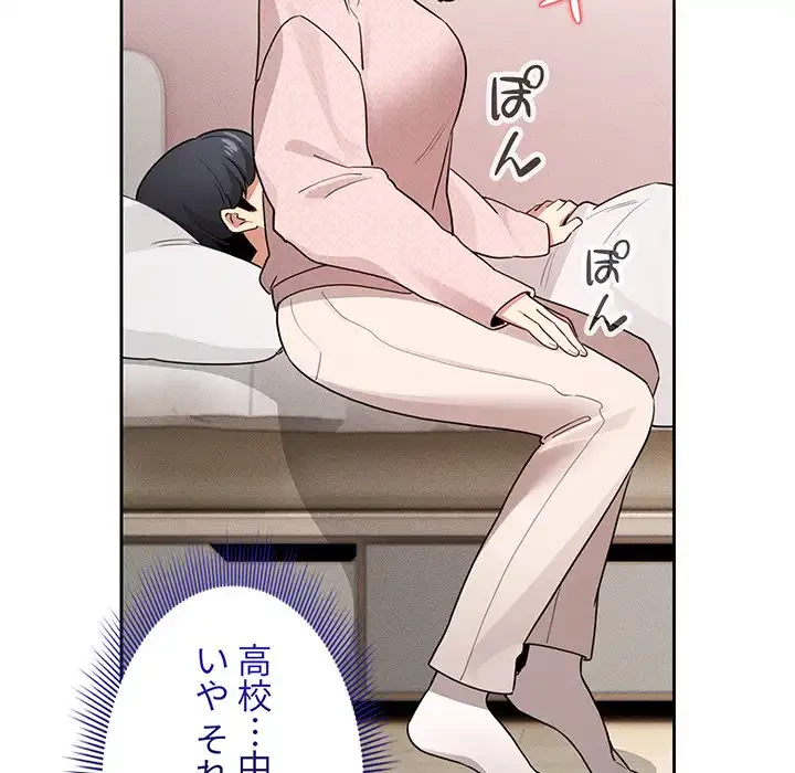 このご時世に家庭教師 第120話 - 25