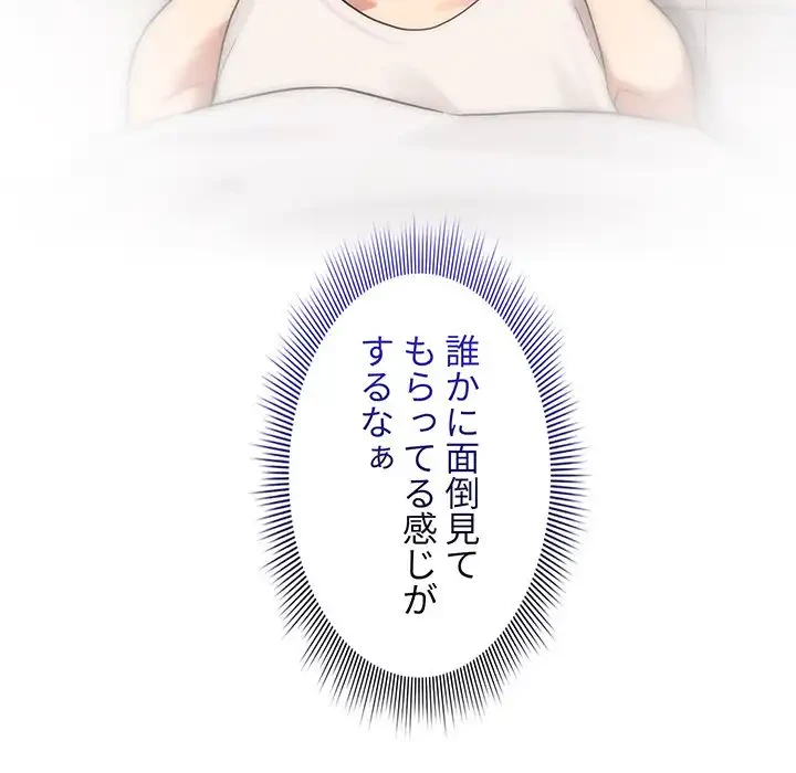 このご時世に家庭教師 第120話 - 29