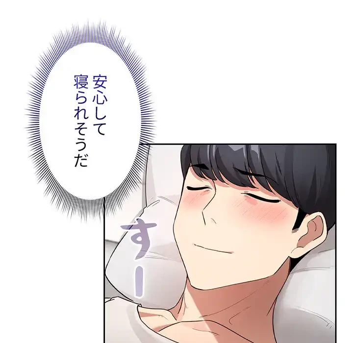 このご時世に家庭教師 第120話 - 30