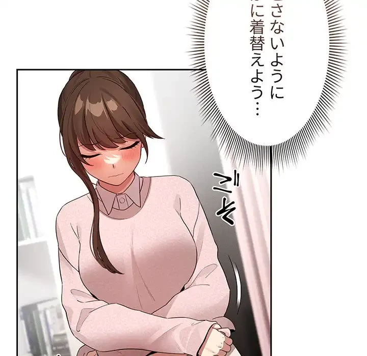 このご時世に家庭教師 第120話 - 42