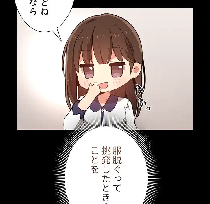 このご時世に家庭教師 第120話 - 53