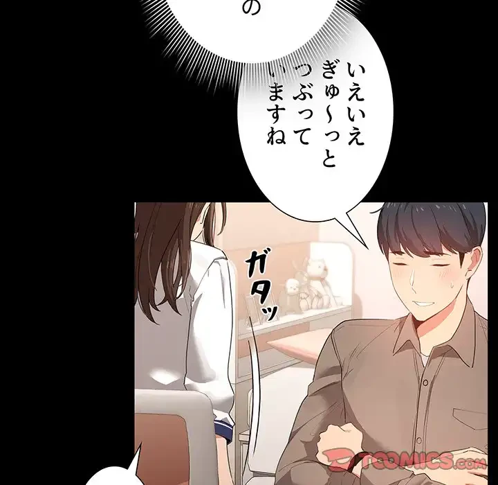 このご時世に家庭教師 第120話 - 54