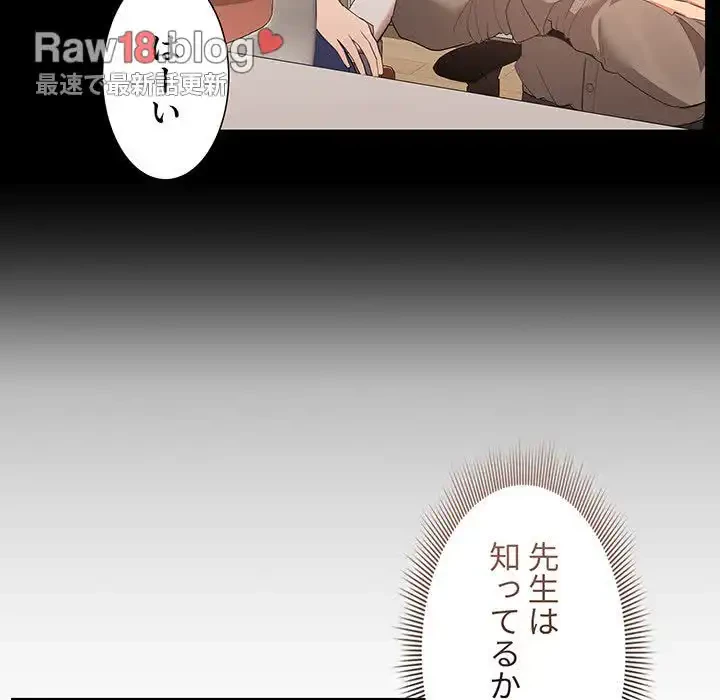 このご時世に家庭教師 第120話 - 55