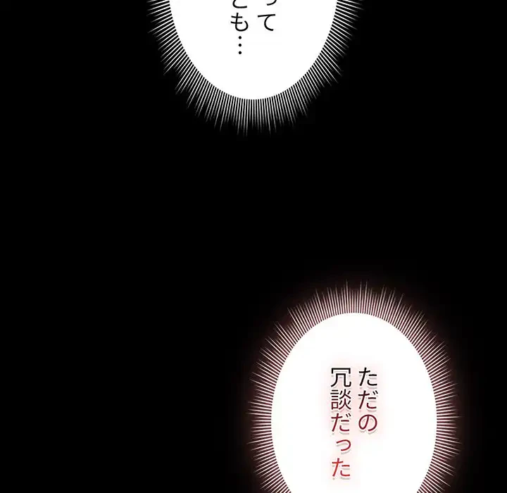 このご時世に家庭教師 第120話 - 63