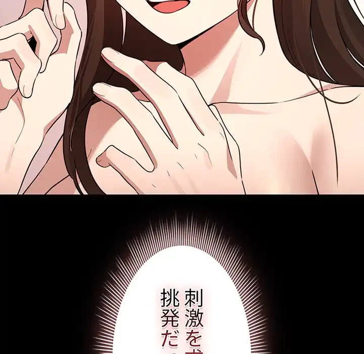 このご時世に家庭教師 第120話 - 65