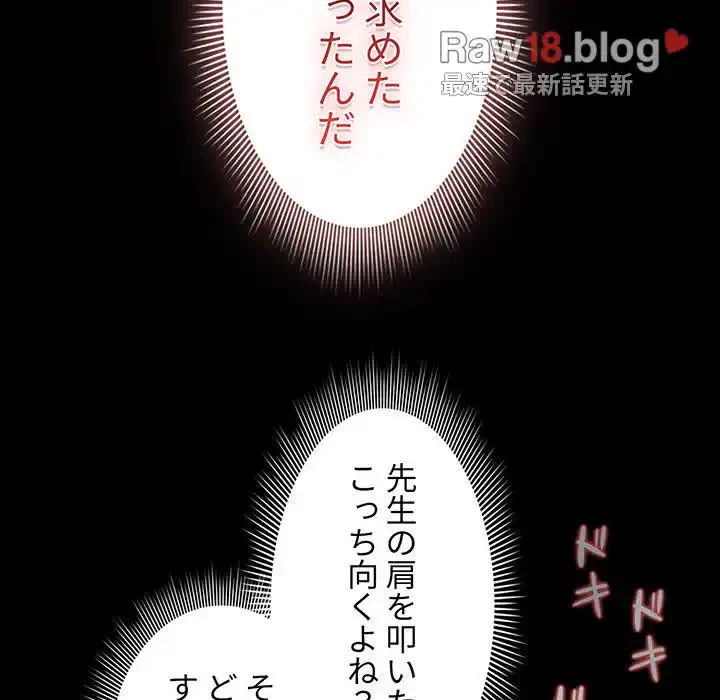 このご時世に家庭教師 第120話 - 66