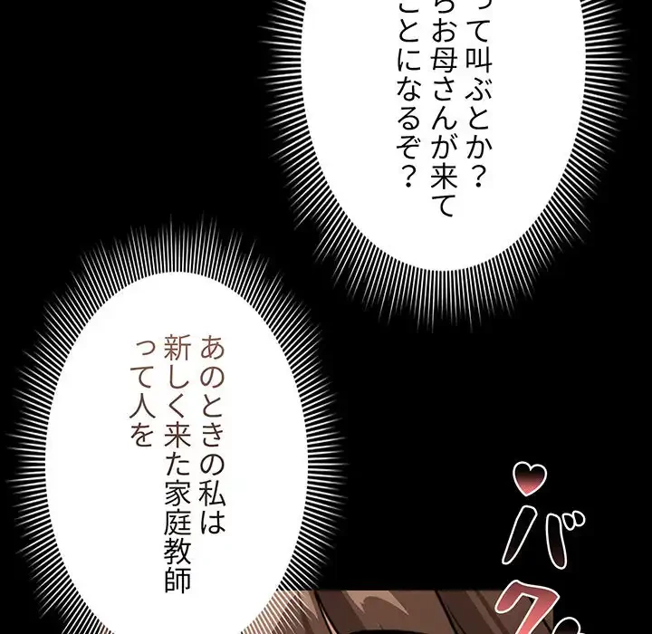 このご時世に家庭教師 第120話 - 68