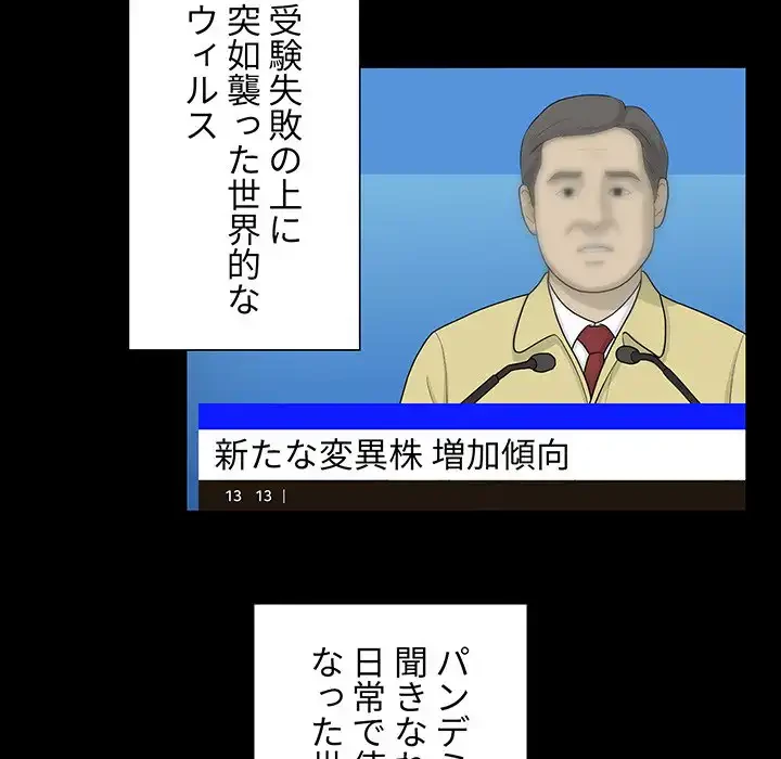 このご時世に家庭教師 第120話 - 71