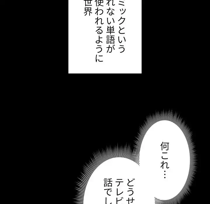 このご時世に家庭教師 第120話 - 72