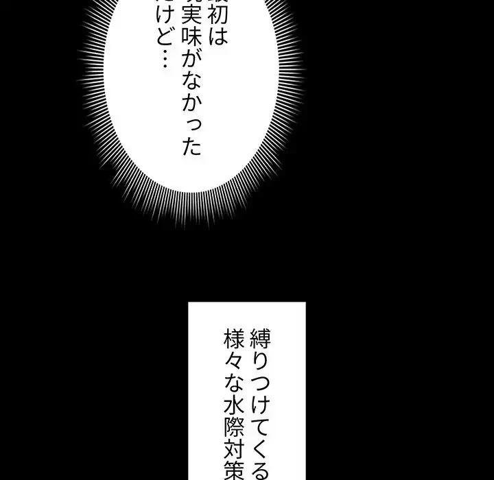 このご時世に家庭教師 第120話 - 74