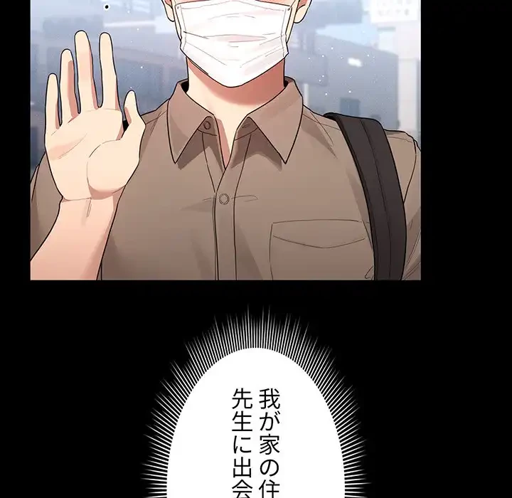 このご時世に家庭教師 第120話 - 79