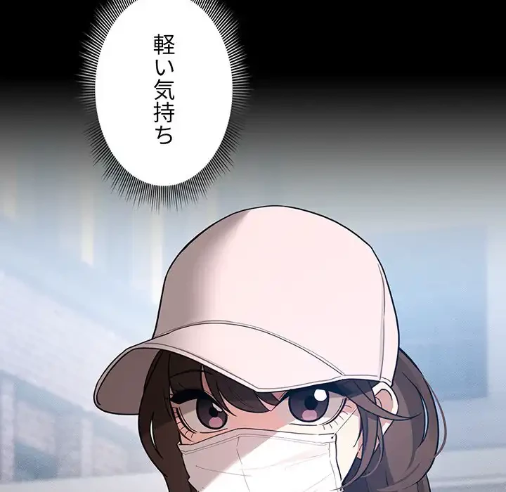 このご時世に家庭教師 第120話 - 81