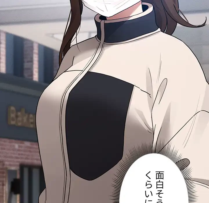 このご時世に家庭教師 第120話 - 82