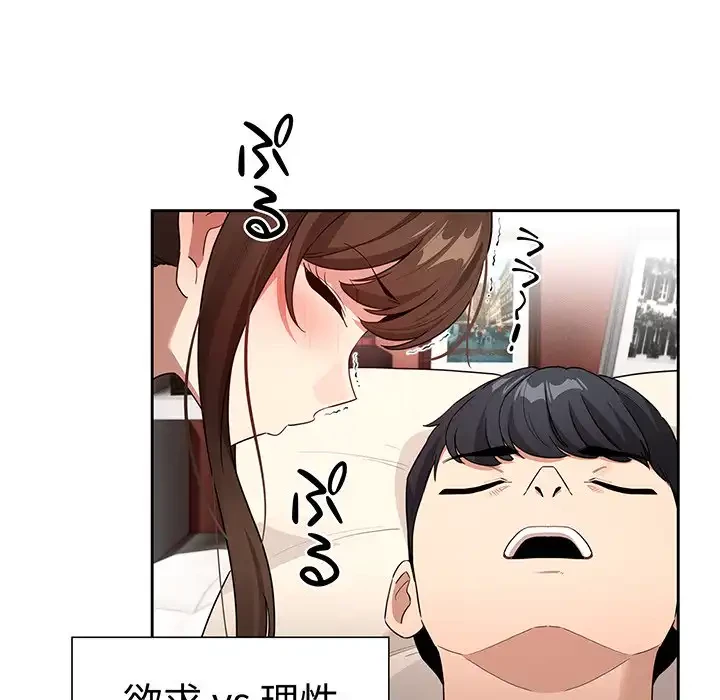 このご時世に家庭教師 第120話 - 93