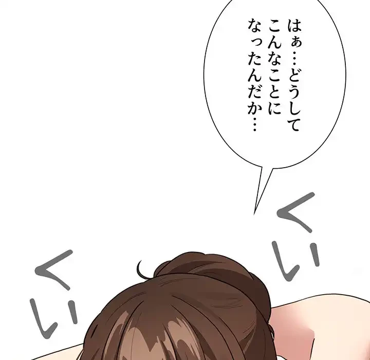 このご時世に家庭教師 第120話 - 96