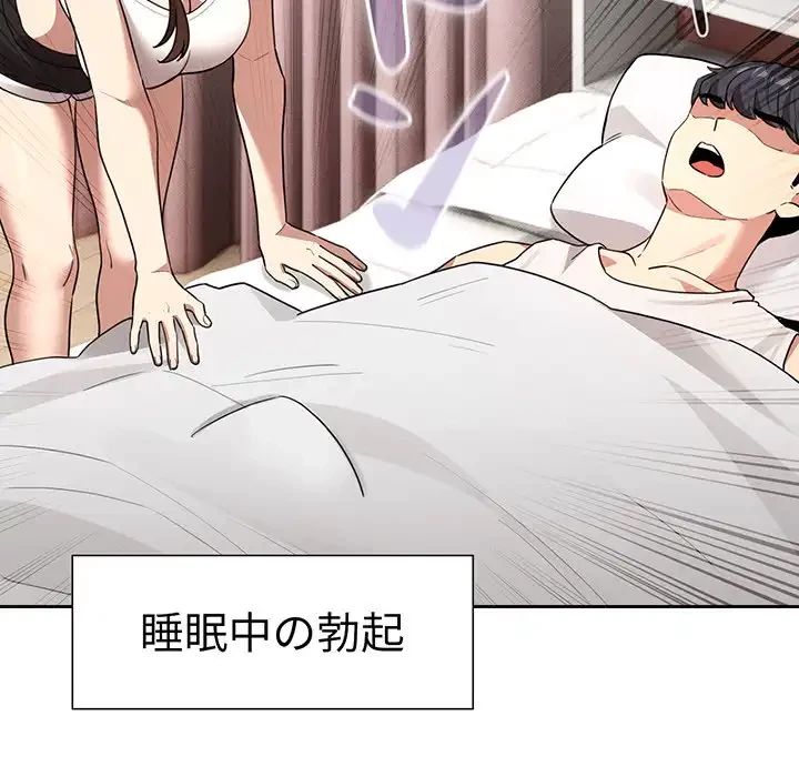 このご時世に家庭教師 第120話 - 102