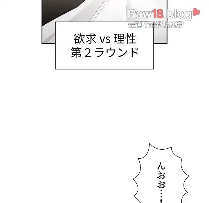 このご時世に家庭教師 第120話 - 104