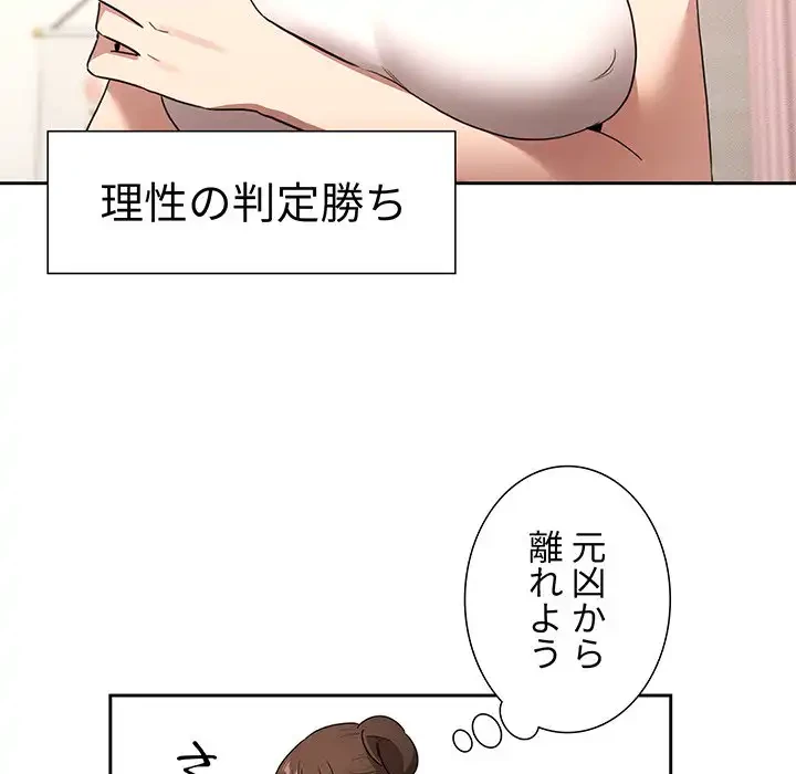 このご時世に家庭教師 第120話 - 106