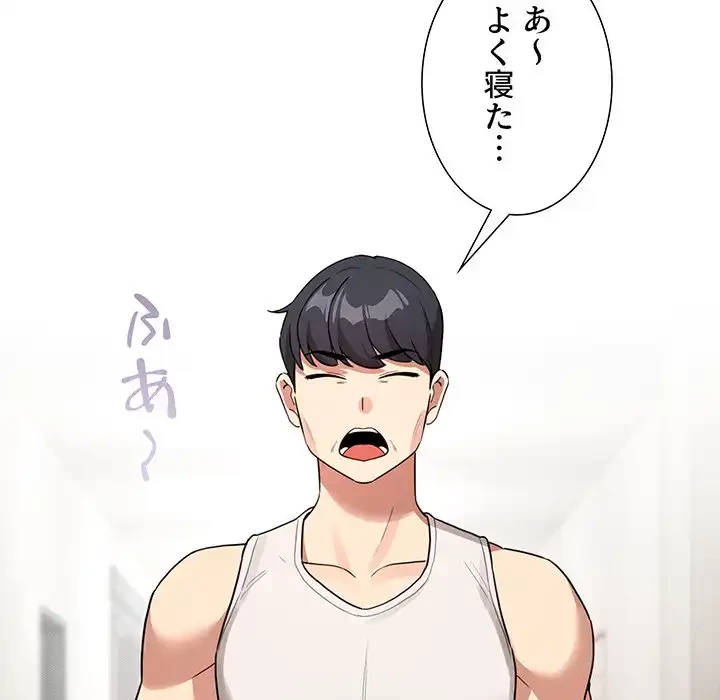 このご時世に家庭教師 第120話 - 114