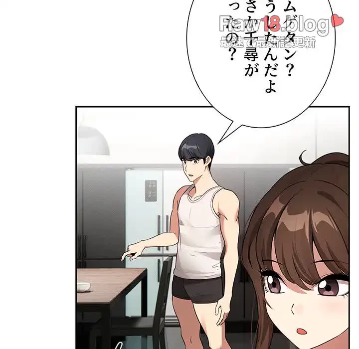 このご時世に家庭教師 第120話 - 119