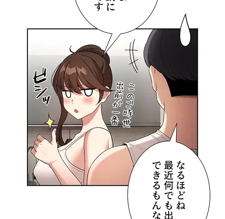 このご時世に家庭教師 第120話 - 121