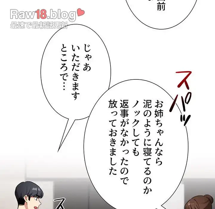 このご時世に家庭教師 第120話 - 122