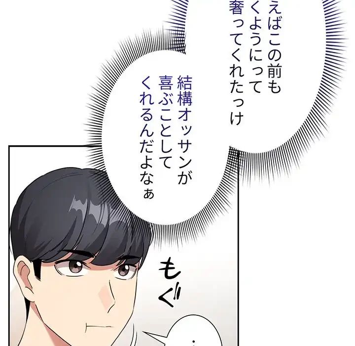 このご時世に家庭教師 第120話 - 124