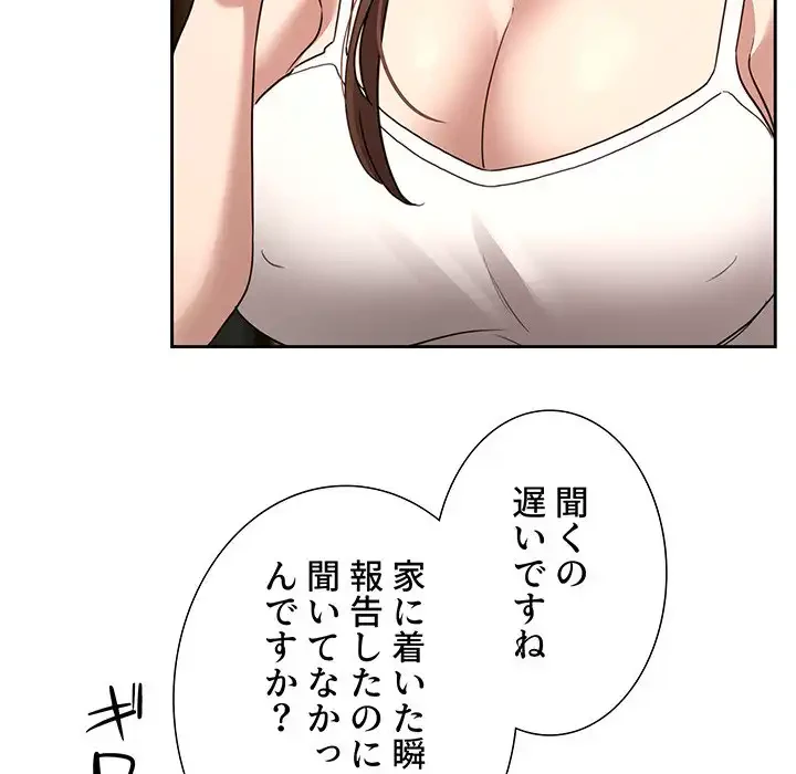 このご時世に家庭教師 第120話 - 127