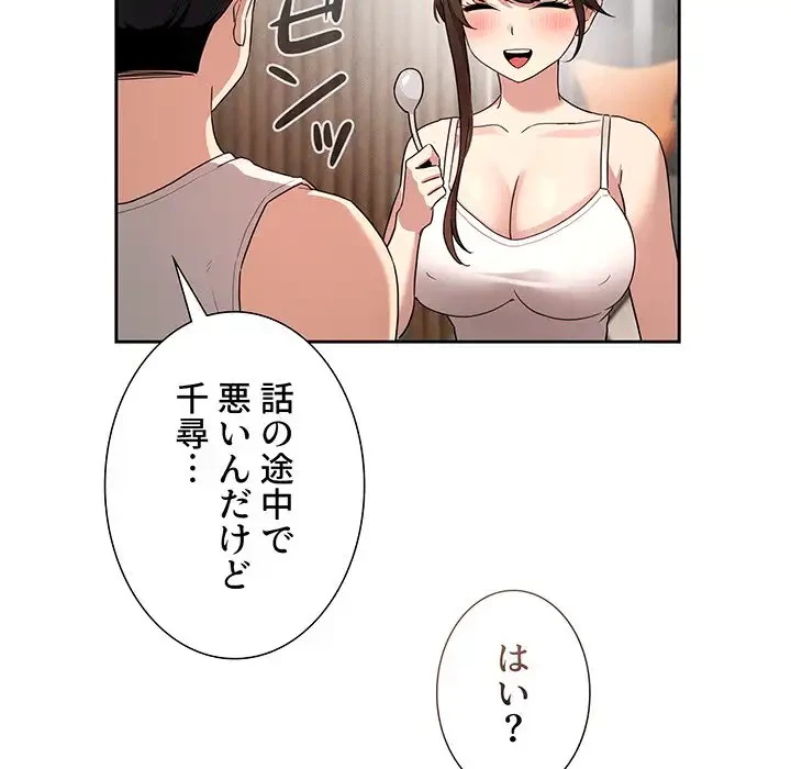 このご時世に家庭教師 第120話 - 147