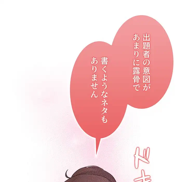 このご時世に家庭教師 第120話 - 152