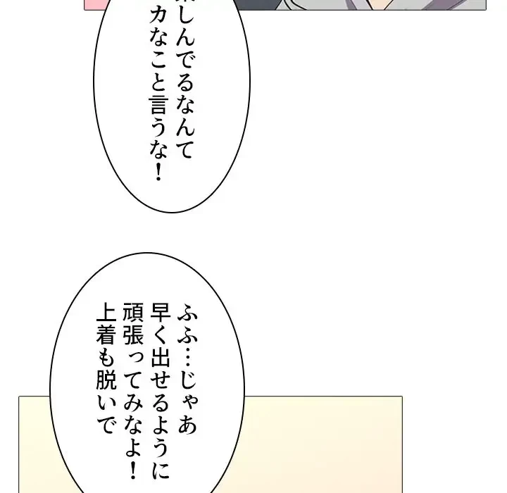 美人教授の企み 第33話 - 34