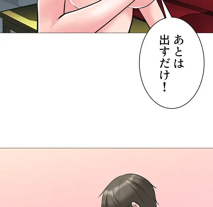 美人教授の企み 第33話 - 51