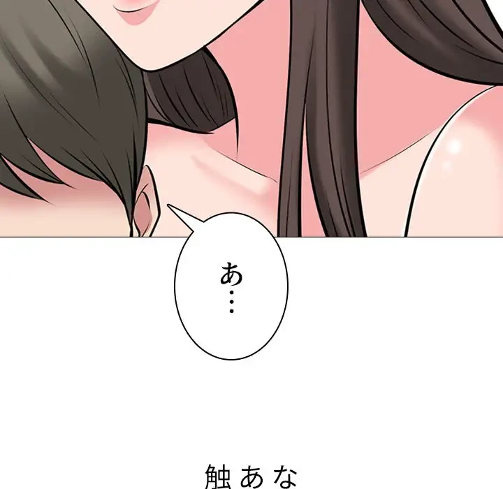 美人教授の企み 第33話 - 73