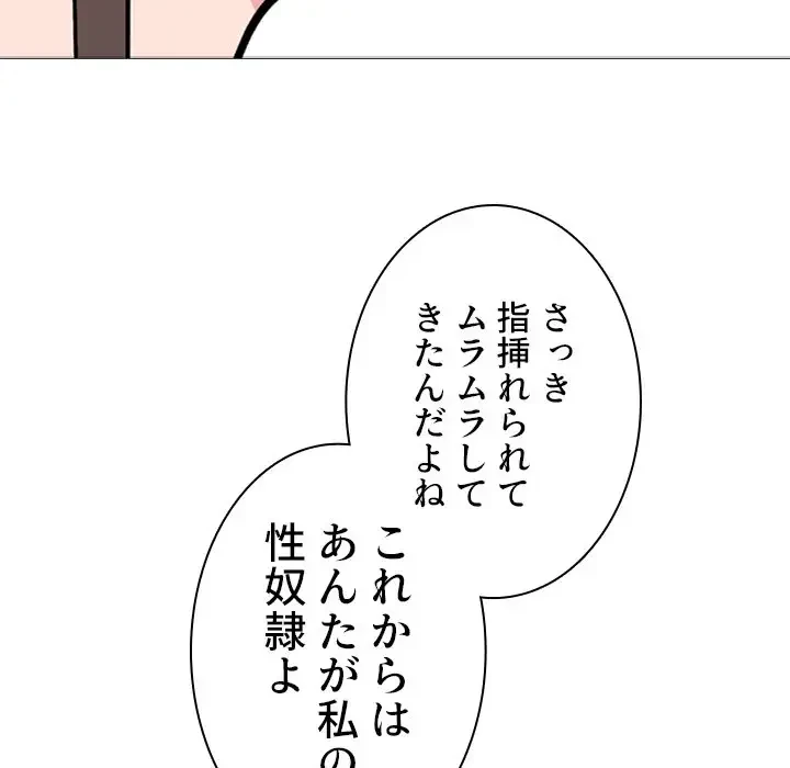 美人教授の企み 第33話 - 114