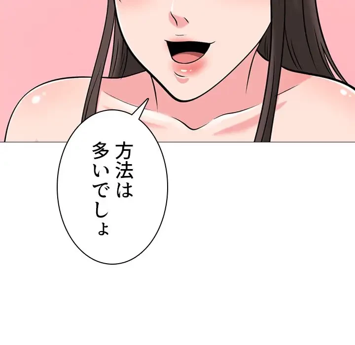 美人教授の企み 第33話 - 119