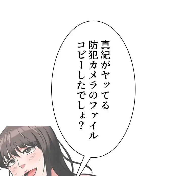 美人教授の企み 第33話 - 130