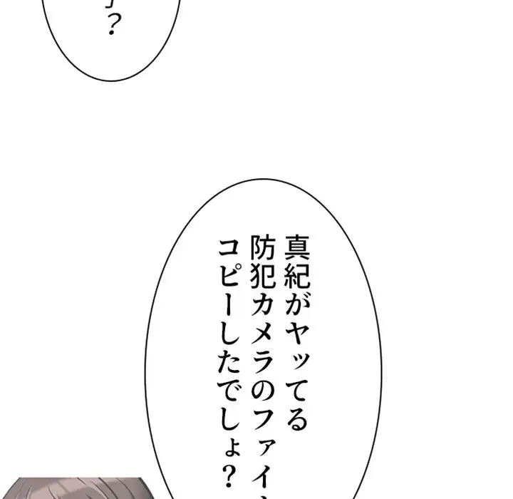 美人教授の企み 第34話 - 6