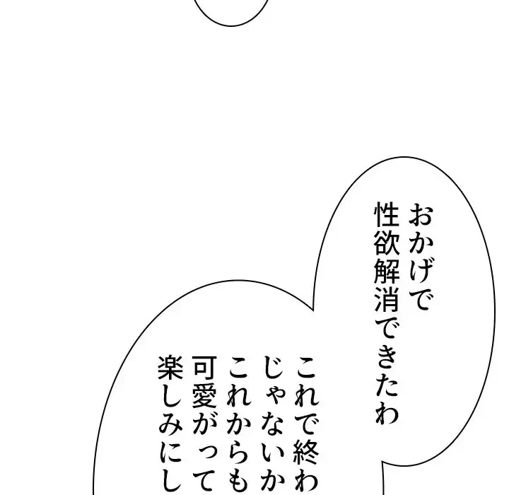 美人教授の企み 第34話 - 25