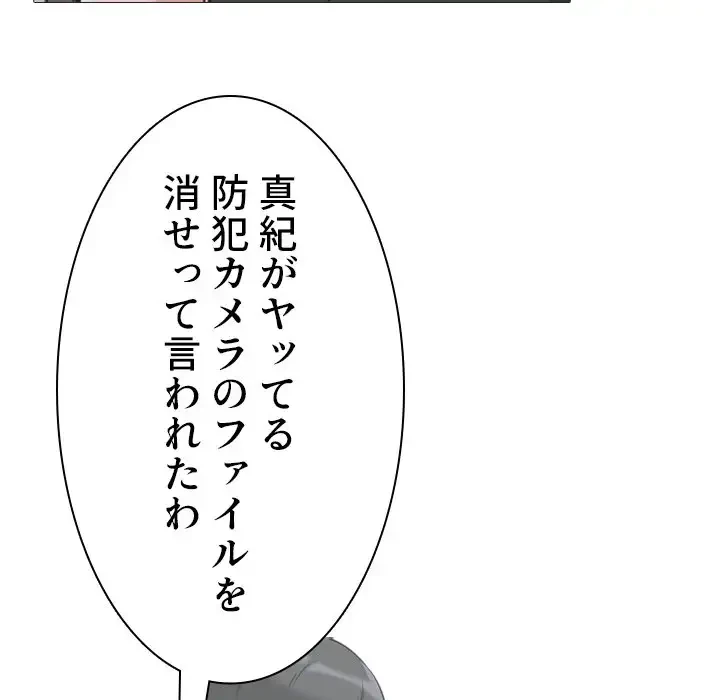 美人教授の企み 第34話 - 44