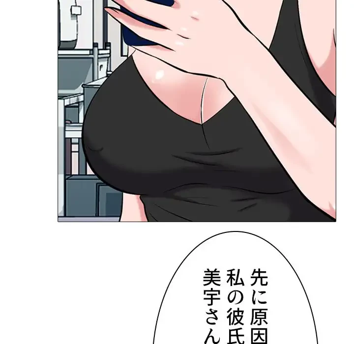 美人教授の企み 第34話 - 50