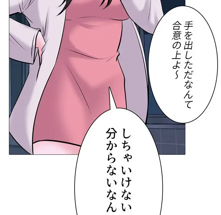 美人教授の企み 第34話 - 52