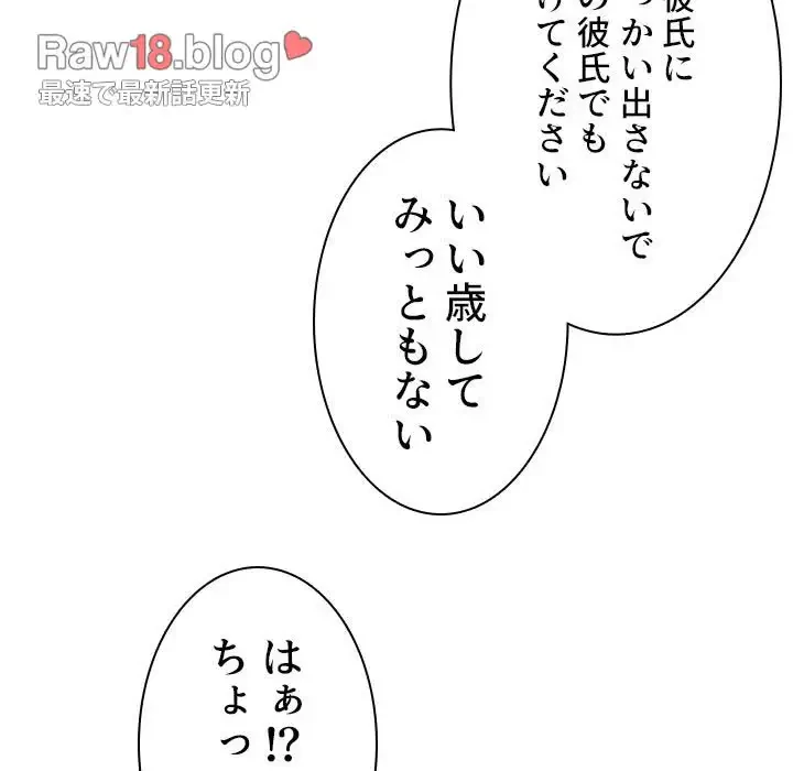 美人教授の企み 第34話 - 55