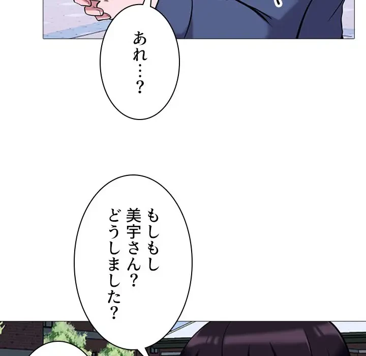 美人教授の企み 第34話 - 67