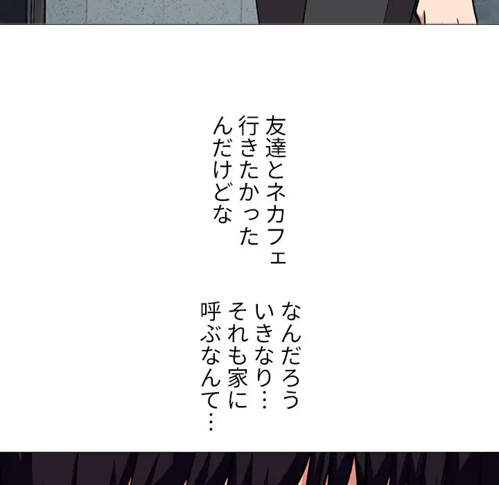 美人教授の企み 第34話 - 76