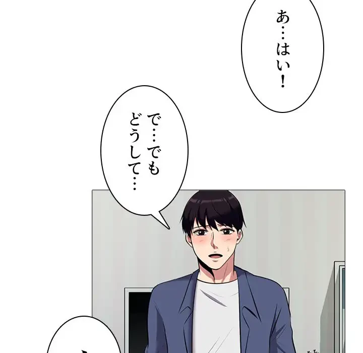 美人教授の企み 第34話 - 96