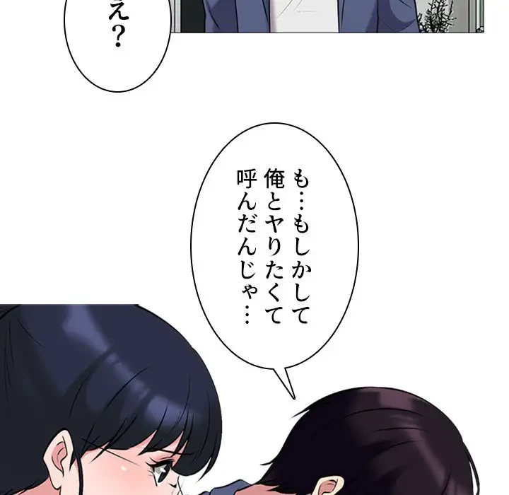 美人教授の企み 第34話 - 97